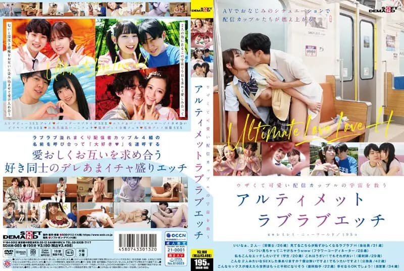 Ultimate Lovey-Dovey Sex to Save the Universe with an Annoying Yet Cute Streaming Couple cover art