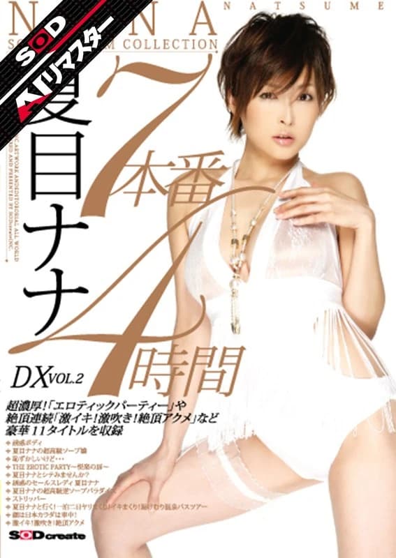[AI Remaster] 7 Performances 4 Hours DX VOL.2 Nana Natsume cover art