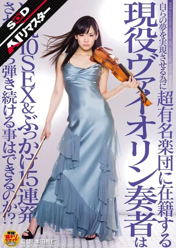 [AI Remaster] Violinist forced to play through 10 consecutive fucks and 15 bukkake sessions to fund her dream!? Emiri Himeno cover art