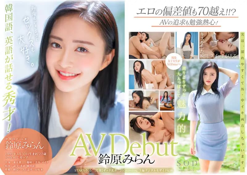 SOD Star Miran Suzuhara. Her Adult Video Debut. cover art