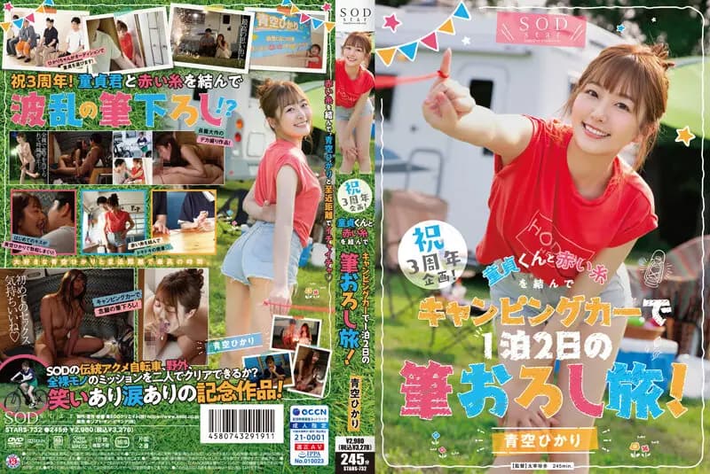 Celebration 3rd Anniversary Project! Tie a Red Thread with a Virgin and Travel in a Camper for 2 Days and 1 Night! Aozora Hikari cover art