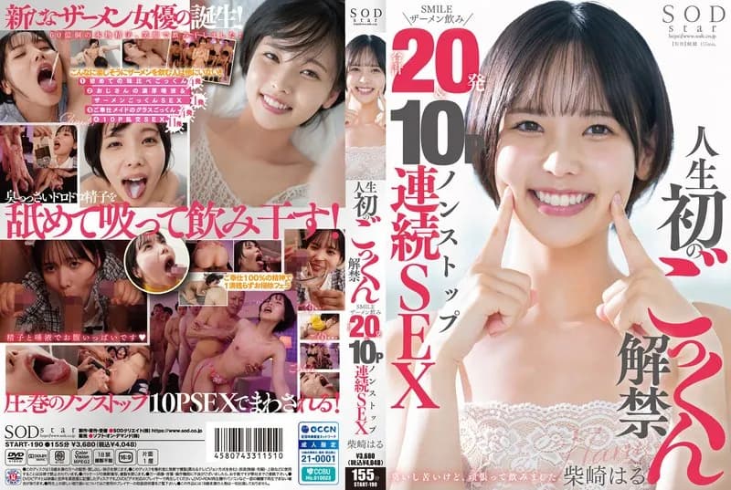 First Ever Cum Swallowing Ban: SMILE - 20 Shots & 10P Non-Stop Continuous Sex with Haru Shibasaki cover art
