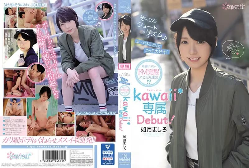 Cute Short Rhythm - Boyish Charm, Passionate Desire! - Slender Body's Masochistic Awakening! - Mashiro Kisaragi - Kawaii* Exclusive Debut! cover art