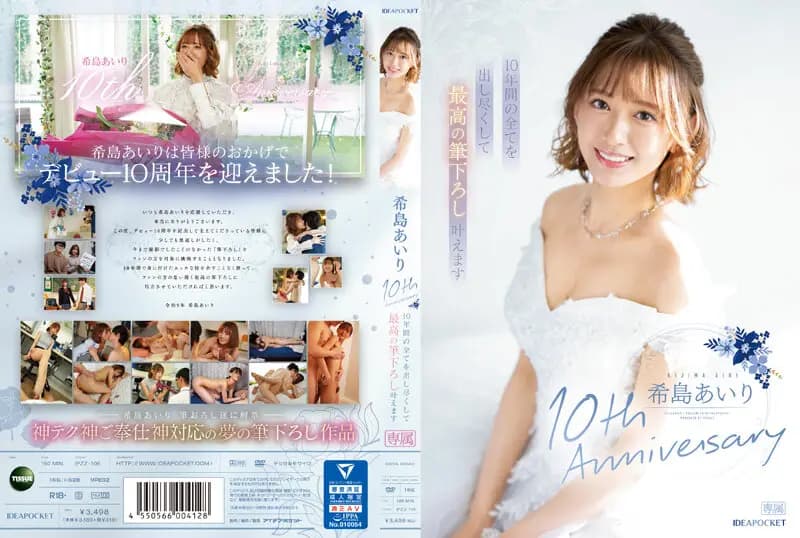 Airi Kijima 10th Anniversary: My Best Strokes for 10 Years cover art