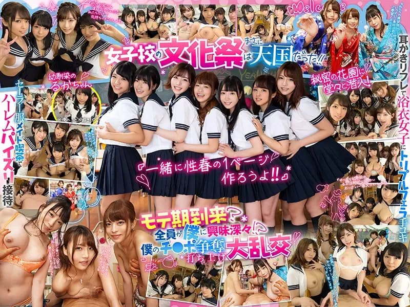 [VR] Invited to an all-girls school cultural festival by my childhood friend! Triple handjob at an ear-cleaning reflexology salon!? Sailor uniform coffee shop maid's titty fuck action!? A cock-craving girl orgy at the wrap party!? All 3 episodes, 120 minutes, high-quality VR video cover art