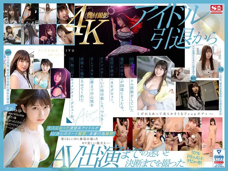 Idol Debut: Miyu Aizawa's AV Transition - The Complete Record cover art