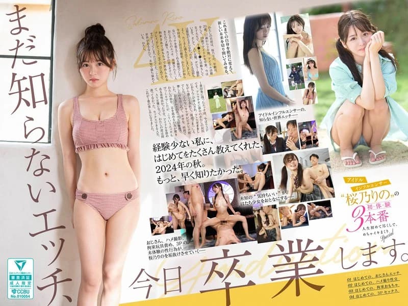 Idol Influencer Rino Sakurano's First Sexual Experiences: A Super Orgasm Special cover art