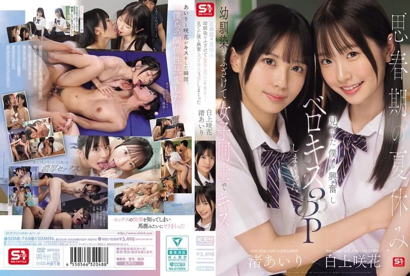 Summer of Youth: Childhood Friends' Playful Kiss Turns into a Threesome Frenzy with Airi Nagisa and Sakika Shirakami cover art