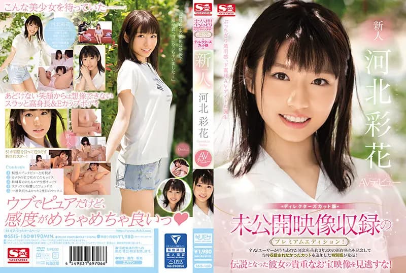 Premium Unreleased Footage Edition! Director's Cut Version: Ayaka Kawakita's Debut - Amateur NO. 1 STYLE cover art