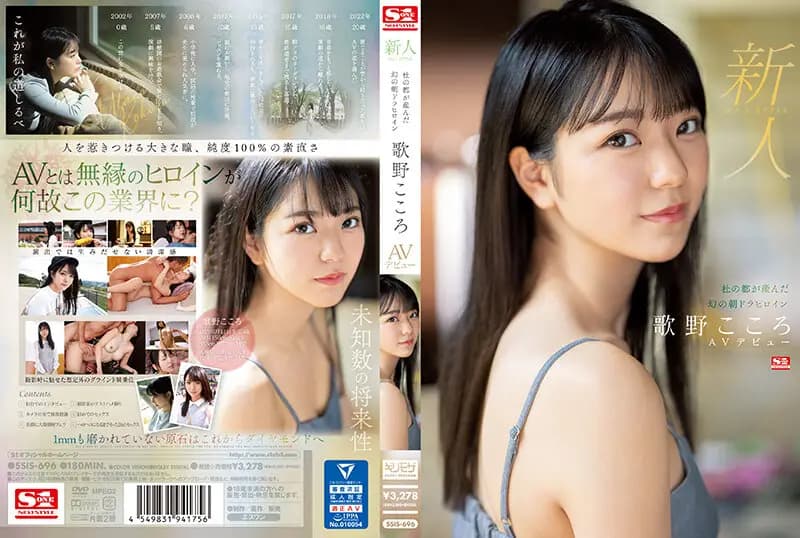 Rookie No.1 STYLE: Phantom Asadora Heroine Utano Kokoro AV Debut (Born in Mori no Miyako) cover art