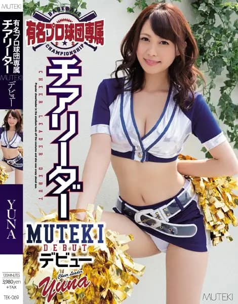 MUTEKI Debut of a Famous Pro Baseball Cheerleader cover art