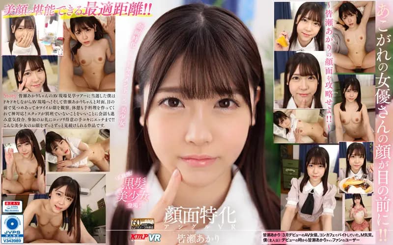 [VR] Close-Up VR ~Capture Akari Minase's Face! ! ~ Akari Minase cover art
