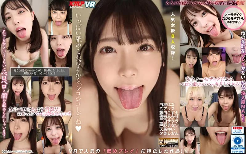 VR I'll Lick You A Lot, So Rub Rub cover art