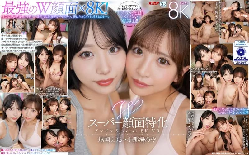 [VR] W Super Facial Special Angle Special 8K VR ~ Dream Harem Sex Life with Stepsisters with the Best Faces Who Love Me Too Much ~ Erika Ozaki, Aya Konami cover art