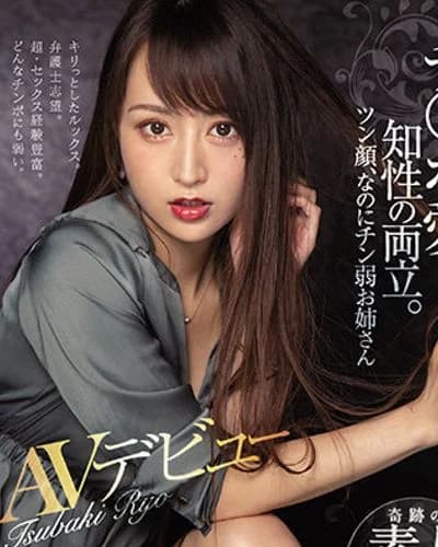 Ryo Tsubaki profile photo — AV Idols