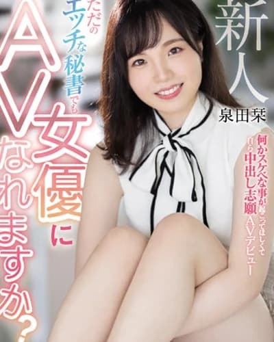 Shiori Izumida profile photo — AV Idols