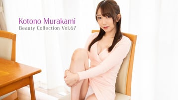 BEAUTY-COLLECTION-VOL-67-KOTONO-MURAKAMI-HEYZO-2025-05-06 cover art