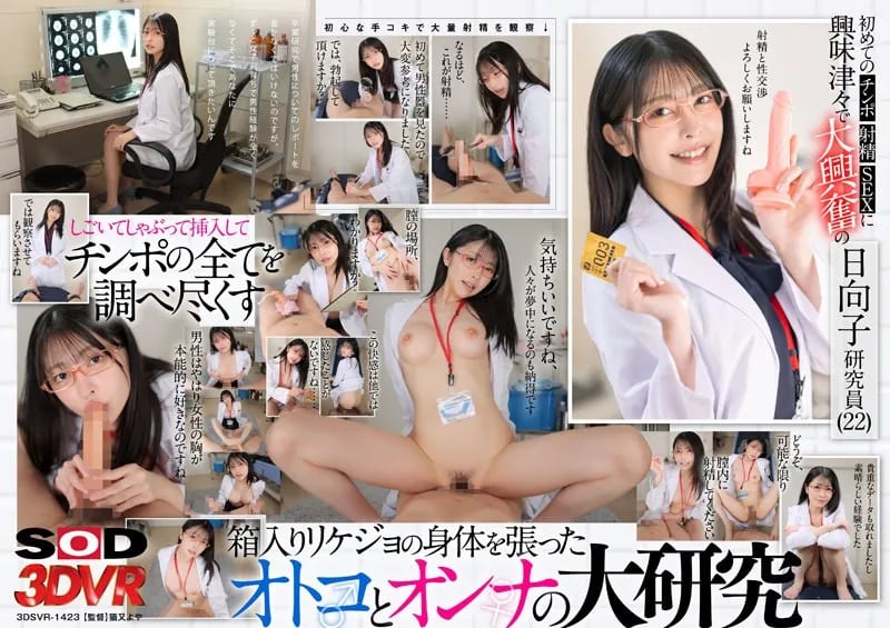 [VR] First Dick Research Report by Rikejo (22), Who Grew Up in an All-Girls School and Has No Experience with the Opposite Sex. About Efficient Continuous Ejaculation and the Pleasure of Sexual Intercourse, Including Creampie: Hinako Mori cover art