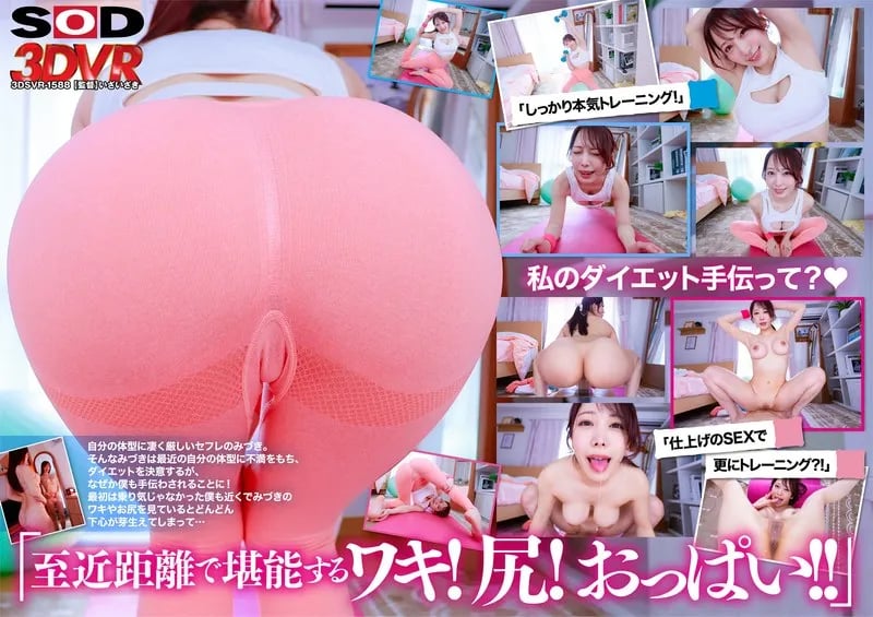 [VR] [8K] Close-up Armpits, Breasts, and Buttocks! Helping My Beauty-Conscious Sex Friend Lose Weight - Mizuki Yayoi cover art