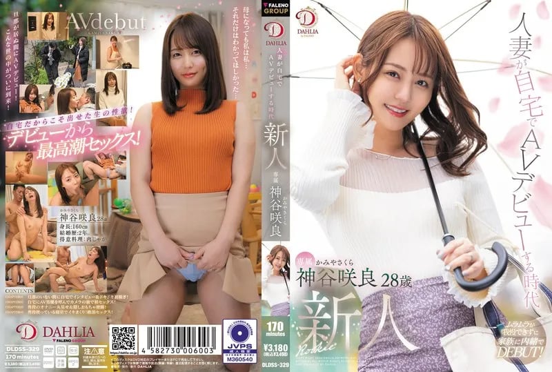 Sakura Kamiya's AV Debut: A Housewife at Home cover art