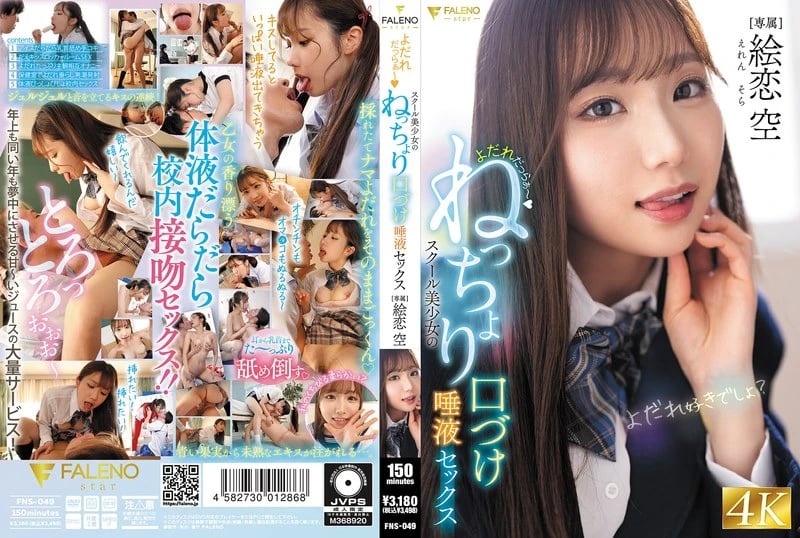 Drooling ~ School girl's sticky kissing and saliva sex Eren Sora cover art