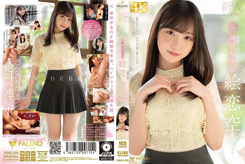 Eren Sora's AV Debut: The Former God-Waiting Girl cover art
