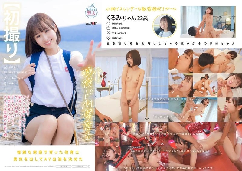 [First Time] Tiny, Active Dominatrix Nursery Teacher Kurumi Ishikawa (22) - Cheerful, Sparkling Smile, Runs Away From Home To Have Freer Sex cover art