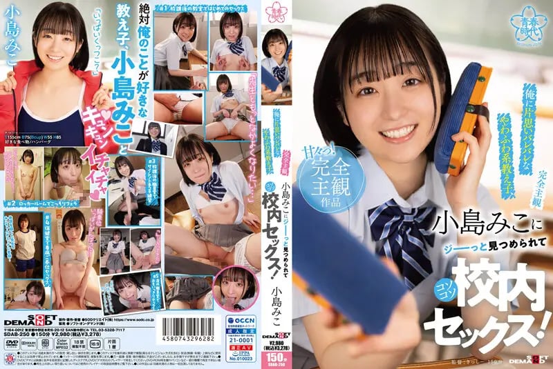 Miko Kojima, a soft and fluffy student who has an unrequited love for me, stares at me and has sex inside the school! cover art