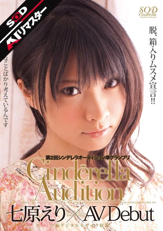 [AI Remaster] AV Debut of Nanahara Eri, Runner-up of the 2nd Cinderella Audition cover art