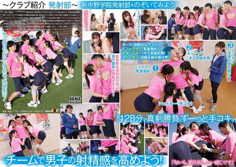 Schoolgirls who offer their young sweat to handjobs. Private Shin-Nakano Academy "Launch Club" cover art