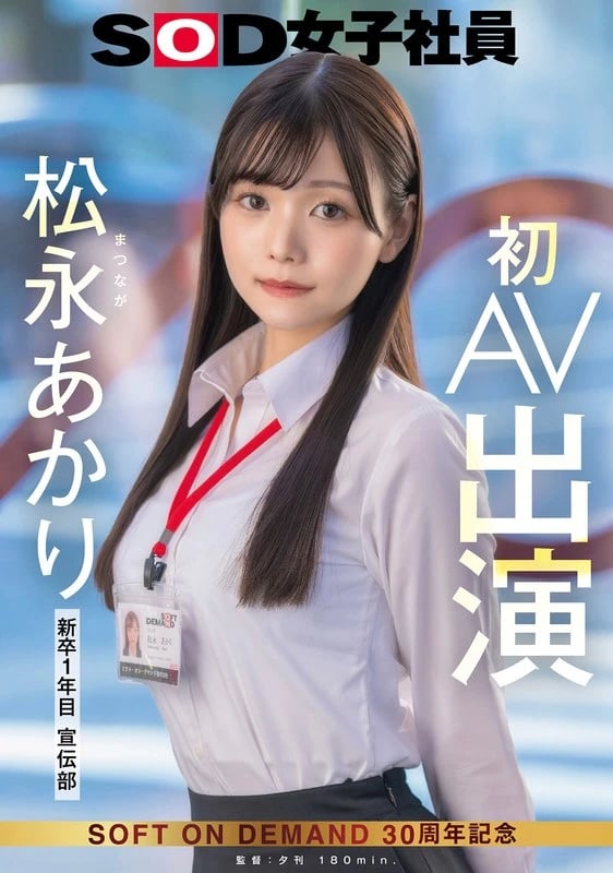 Akari Matsunaga's First AV Appearance from the Publicity Department cover art