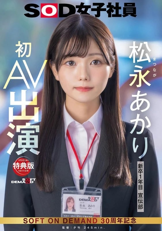 [Bonus Edition] Akari Matsunaga from the Publicity Department Makes Her AV Debut cover art