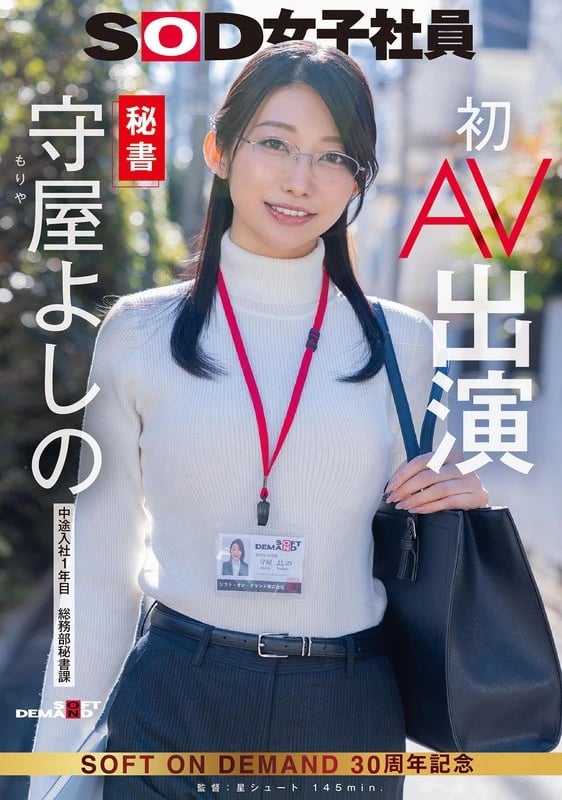 Secretary Yoshino Moriya's Debut AV Appearance cover art