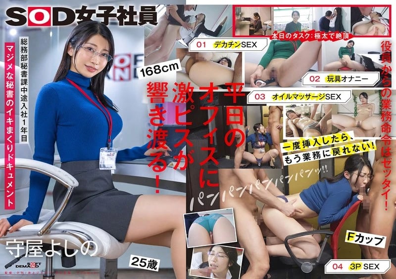 Secretary Escapes Work for Intense Cum Session with Big Dick Toy and Two Men - General Affairs Department Secretary, Yoshino Moriya cover art
