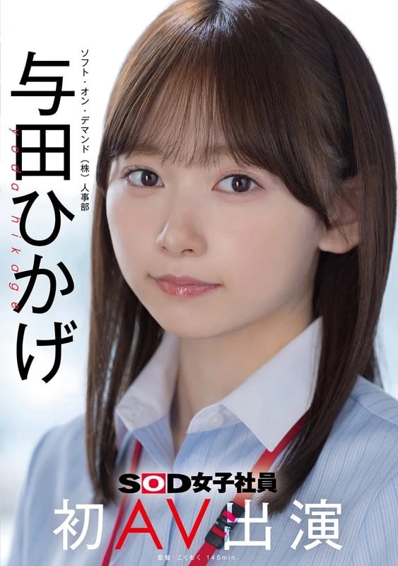 Human Resources Department: Yoda Hikage's AV Debut cover art