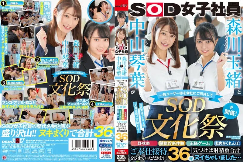 Tamao Morikawa & Kotoha Nakayama Host SOD Cultural Festival: Baseball, Health Checkups, King's Game, & Office Hide-and-Seek! "By the time I realized it, I'd cum 36 times..." cover art
