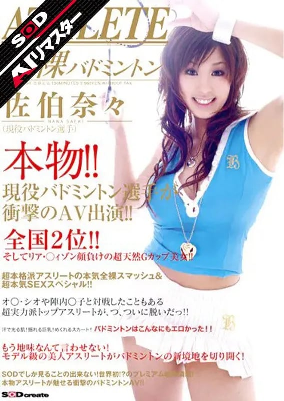 [AI Remaster] Real Badminton Player Nana Saeki's Shocking AV Debut!! cover art