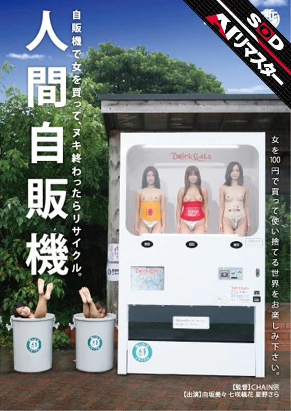 [AI Remaster] Human Vending Machine cover art