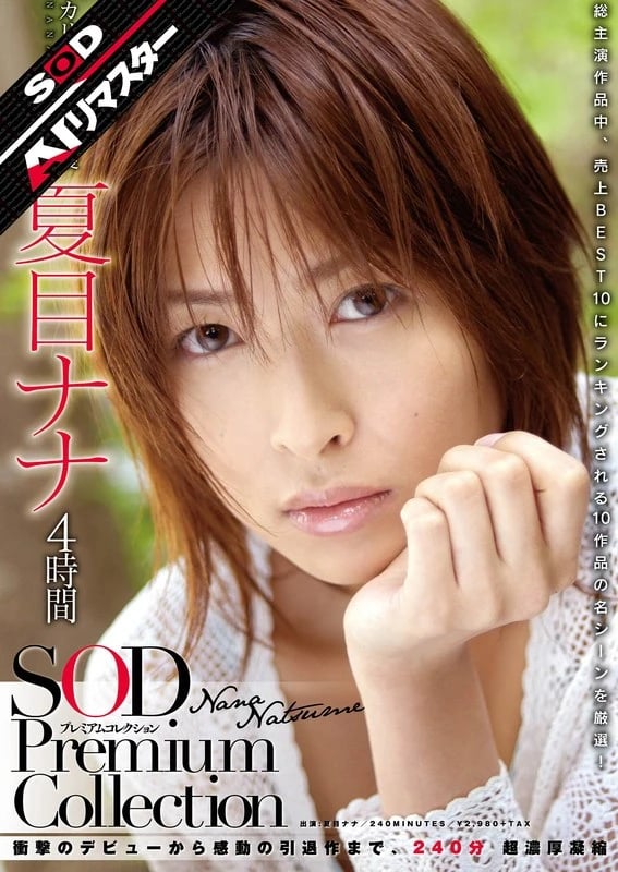 [AI Remaster] Nana Natsume 4 Hours SOD Premium Collection cover art