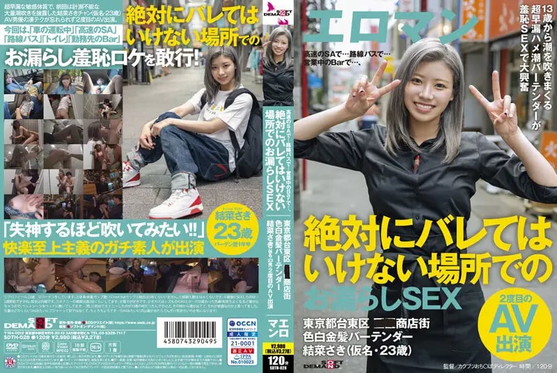 Blonde Bartender Saki Yuina Leaks at a Tokyo Bar cover art
