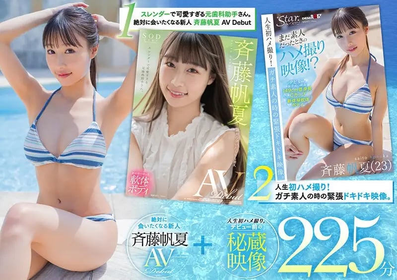 Honoka Saito SODstar Debut Commemoration: 225 Minutes of Gorgeousness - A Two-Part Set Featuring Pre-Debut Treasures cover art