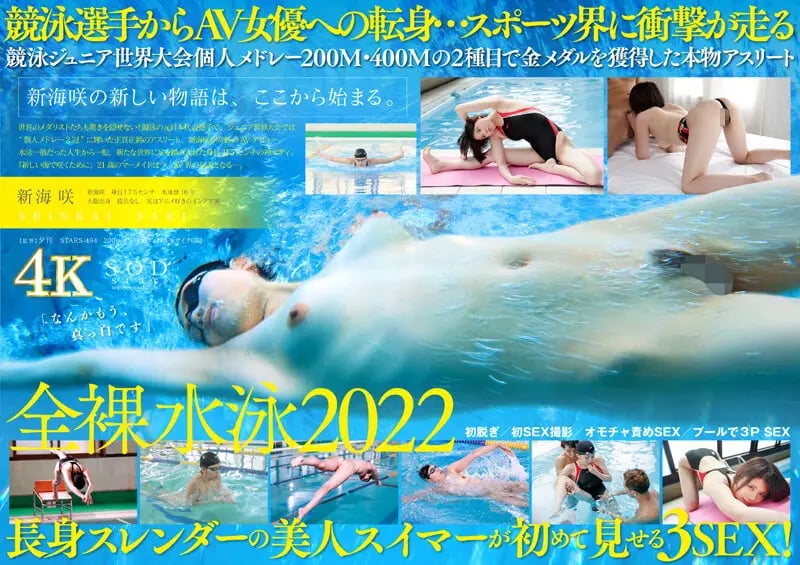 Saki Shinkai, a former Japanese competitive swimmer, makes her adult video debut. [Overwhelming 4K Jack Off!] cover art