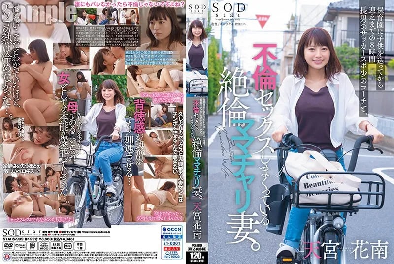 8 hours from when I drop my child off at nursery school until when I pick him up.My wife is having unfaithful sex with my eldest son's soccer coach. Amamiya Kanan cover art
