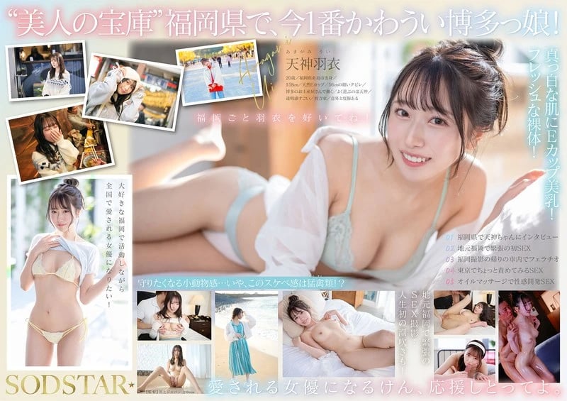 Fukuoka's Hottest & Cutest Girl: 100% Fresh from Itoshima! AV DEBUT cover art