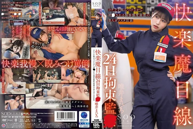 Pleasure Demon's Eyes: 24-Hour Confinement - A Beautiful Gas Station Clerk With the Worst Customer Service Attitude Gets Violated While Glaring at You - Mahiro Yui cover art
