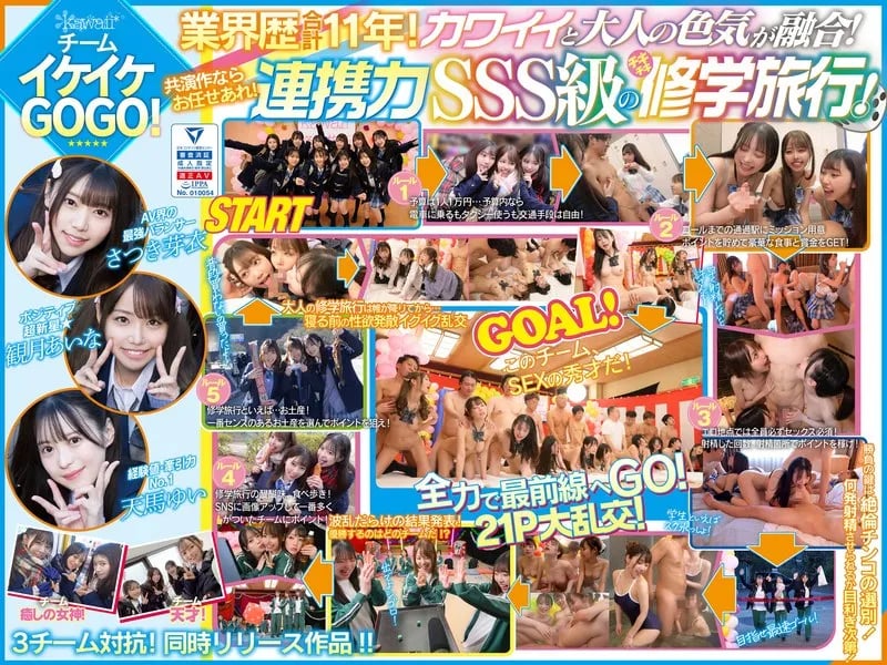 All-Star Uniform Orgy: 10 Beauties, 3 Teams, 11 Years of Experience! cover art