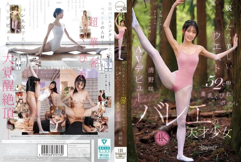 Ballet prodigy Saki Kiyono's AV debut: A stunning 52cm waist, beautiful breasts, and a slender figure revealed. cover art