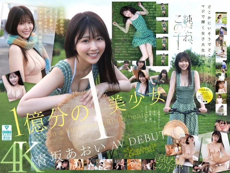 Aoi Aosaka's AV Debut: A One-in-a-Billion Beauty, Japan's Shy, Innocent, and Naughty New Adult Star cover art
