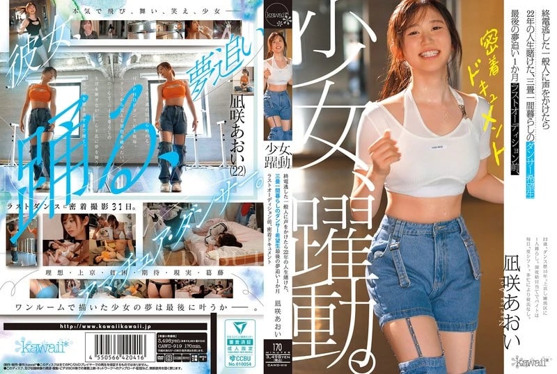 A Girl in Action: A Dancer's Last Chance cover art
