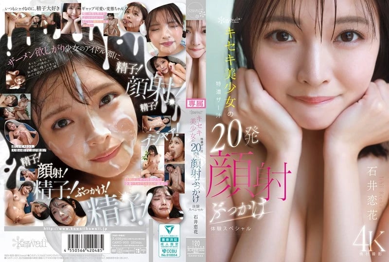 Kawaii * Miracle Beautiful Girl's Special Thick Semen 20 Shots Facial Bukkake Experience Special Ishii Koika cover art